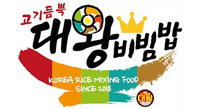 대왕비빔밥.jpg