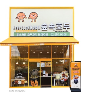 숲속호두.jpg