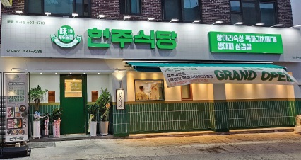 현주식당.jpg