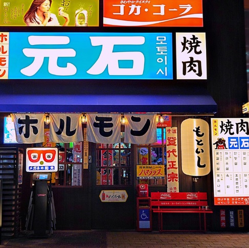 모토이시1.jpg
