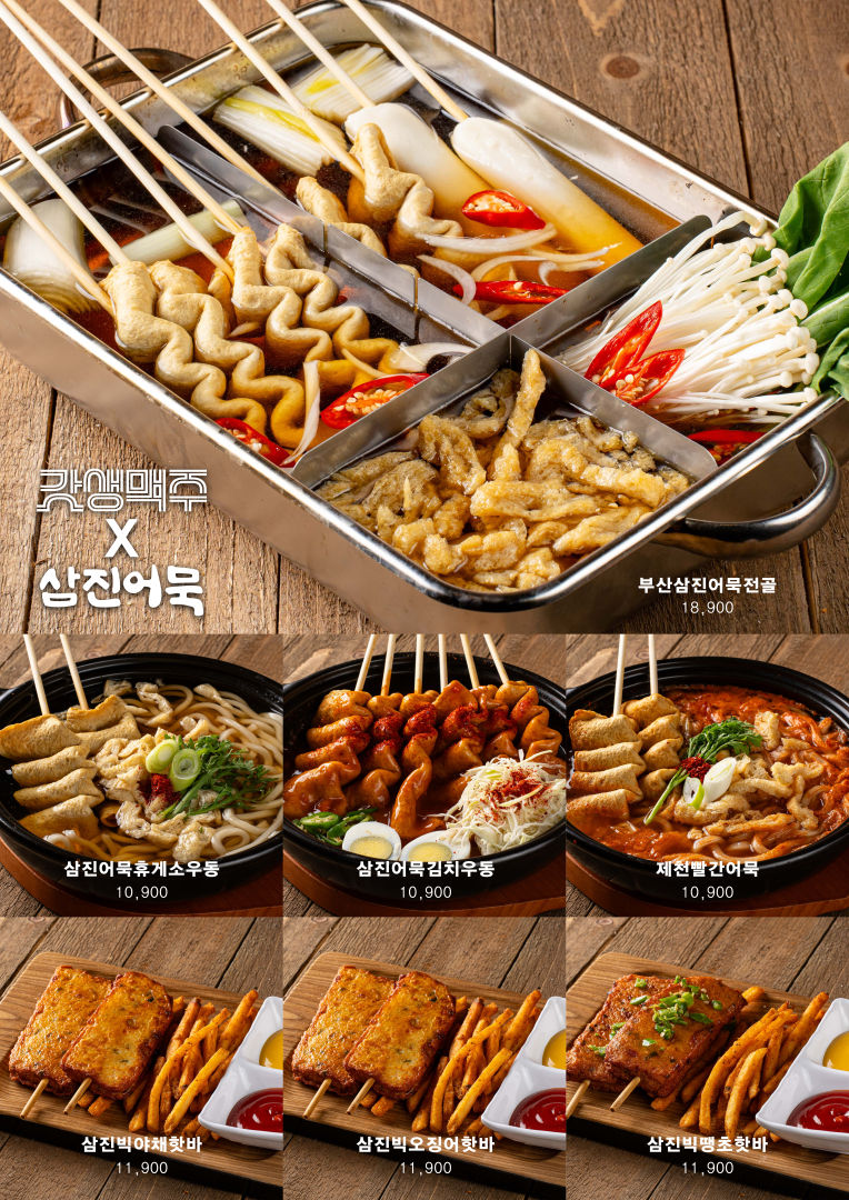 삼진어묵x갓생맥주.jpg