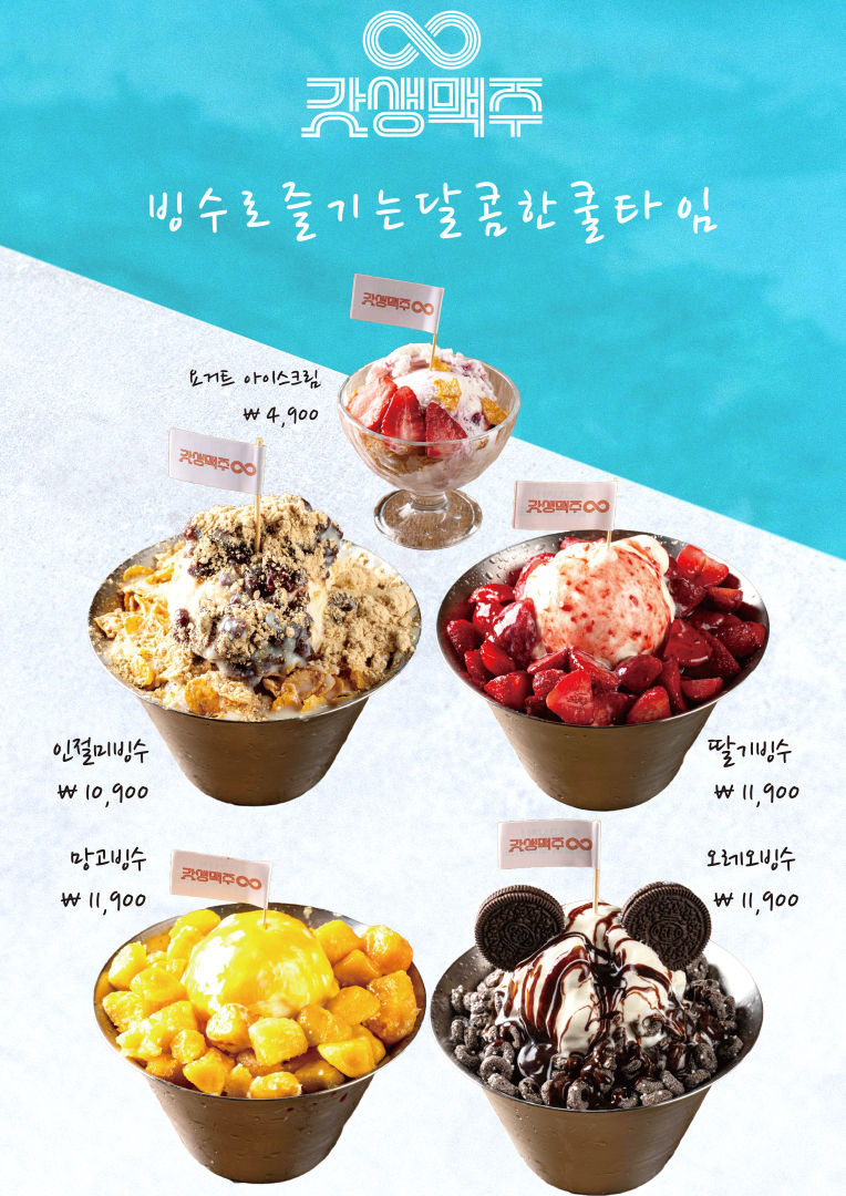 갓빙수.jpg