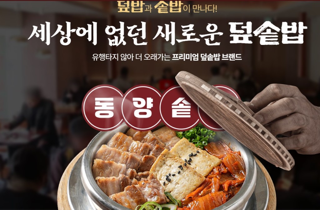 동양솥밥