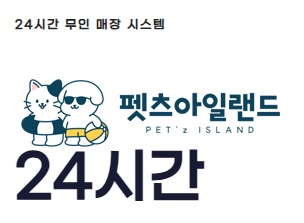팻츠아일랜드.jpg