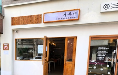 어부네.jpg