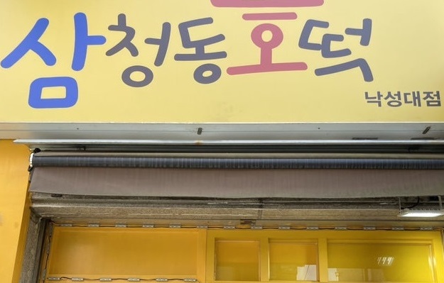 삼청동.jpg