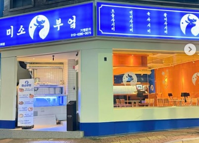 미소부엌.jpg