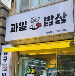 과일.jpg