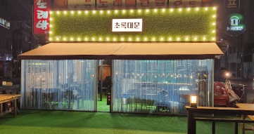 초록대문.jpg