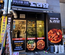 도리당.jpg