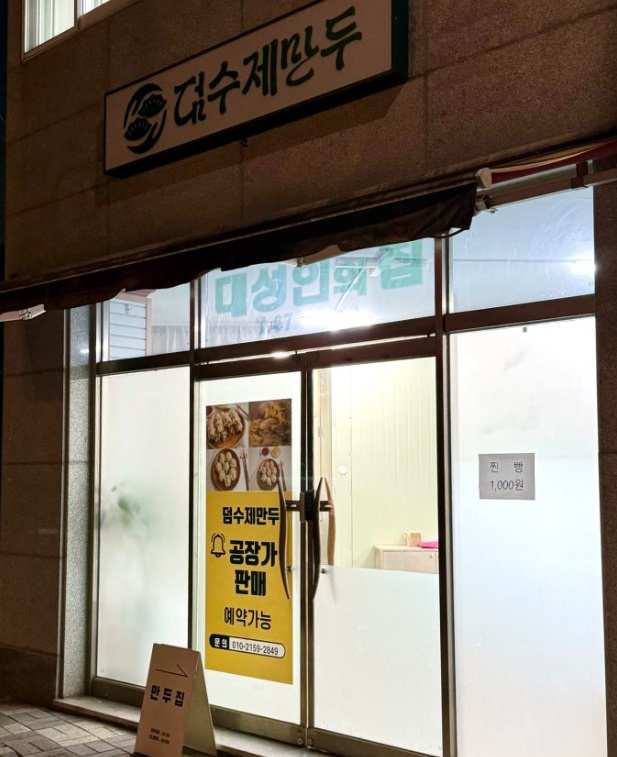 덤수제.jpg