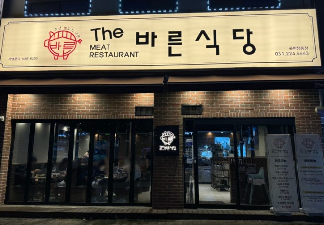 바른식당.jpg