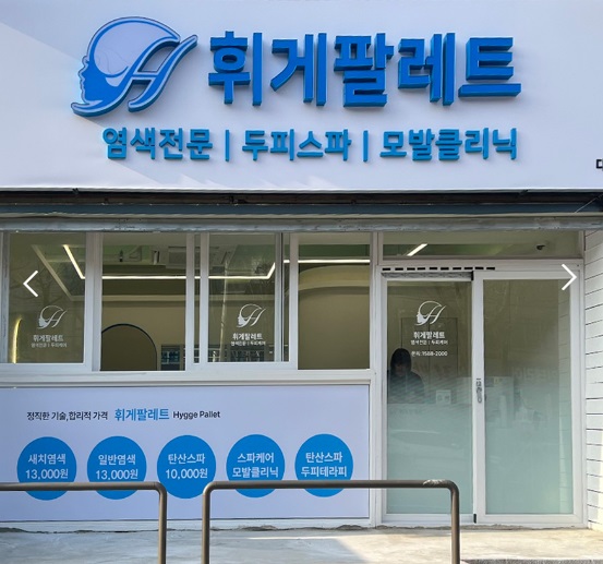휘게.jpg