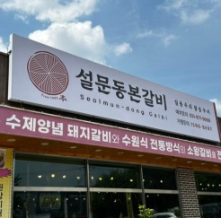 설문동.jpg