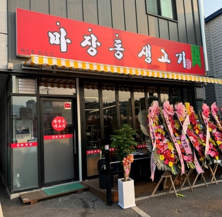 마장동생.jpg