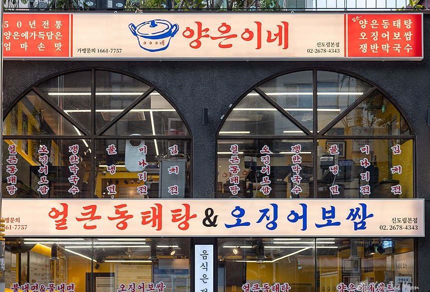  양은이네