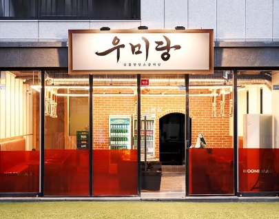 우미당.jpg