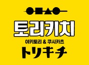 토리키치.jpg
