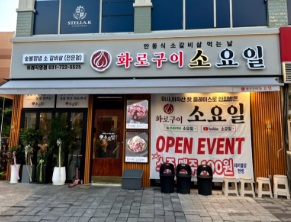 소요일.jpg