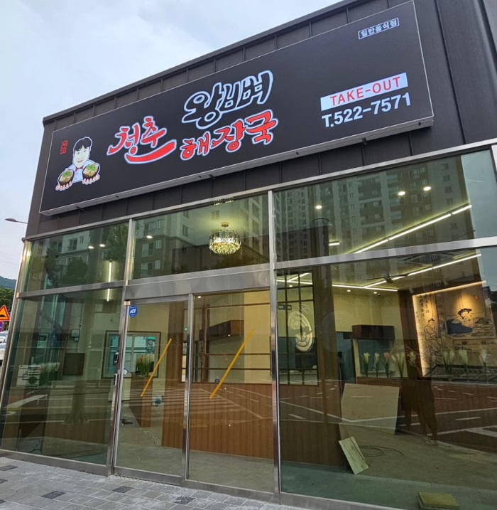 청춘왕뼈.jpg