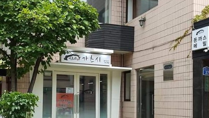 가츠시2.jpg