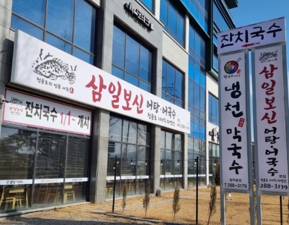 삼일보신.jpg