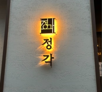 정각2.jpg