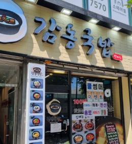 감동국밥.jpg