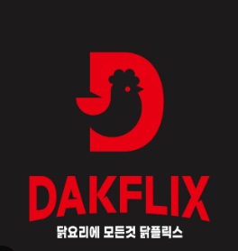 닭플릭스.jpg