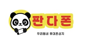 판다폰.jpg