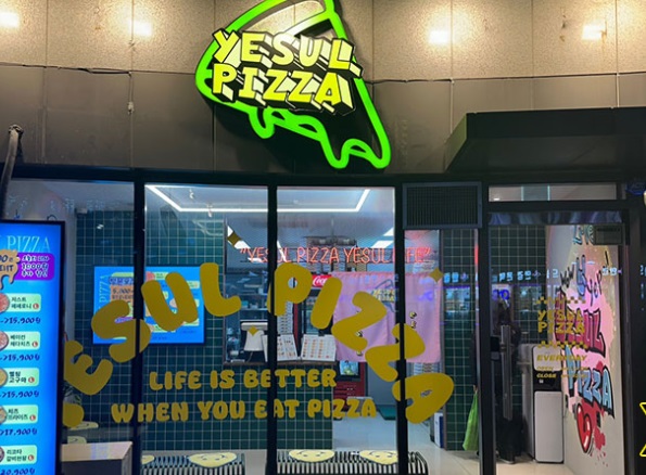 예술피자2.jpg