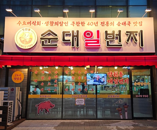 순대일번지.jpg