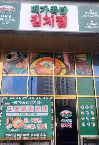 메가폭탄.jpg