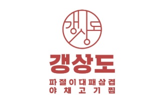 갱상도.jpg