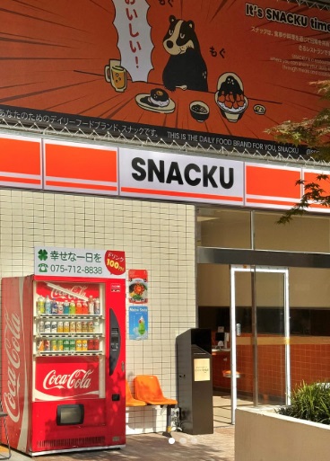 스나쿠.jpg