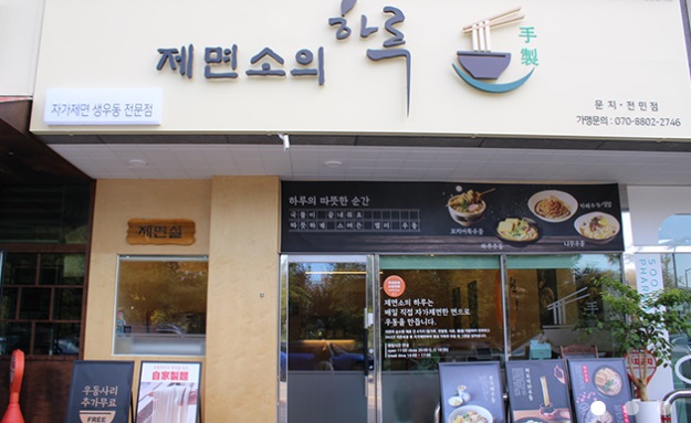제면소의 하루.jpg