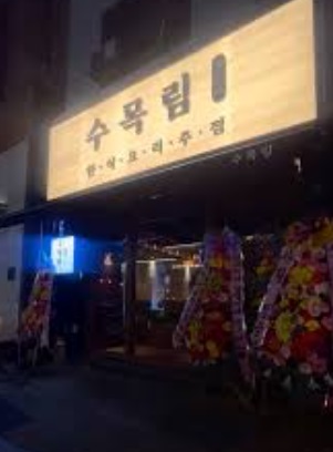 수목림2.jpg