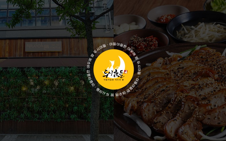두시야들.jpg