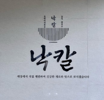 낙칼.jpg