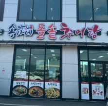 송가네.jpg