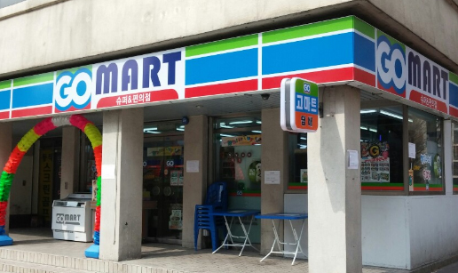 고마트(GO MART)