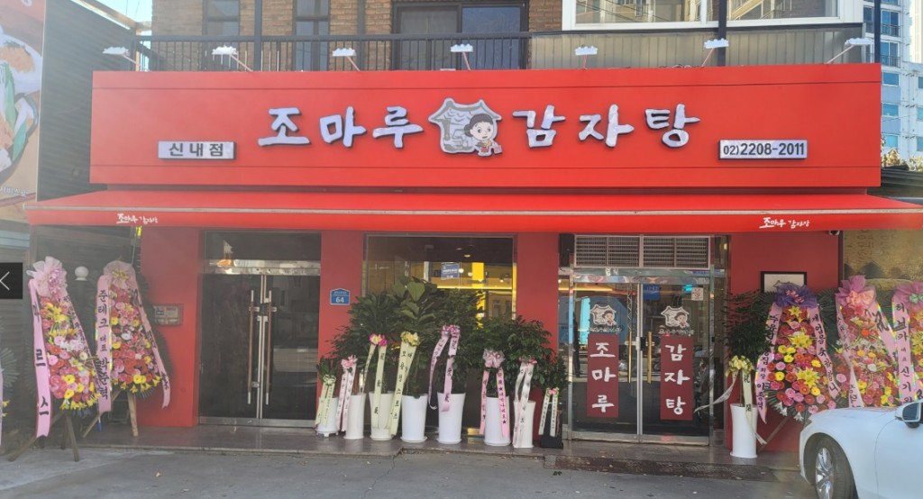 조마루.jpg