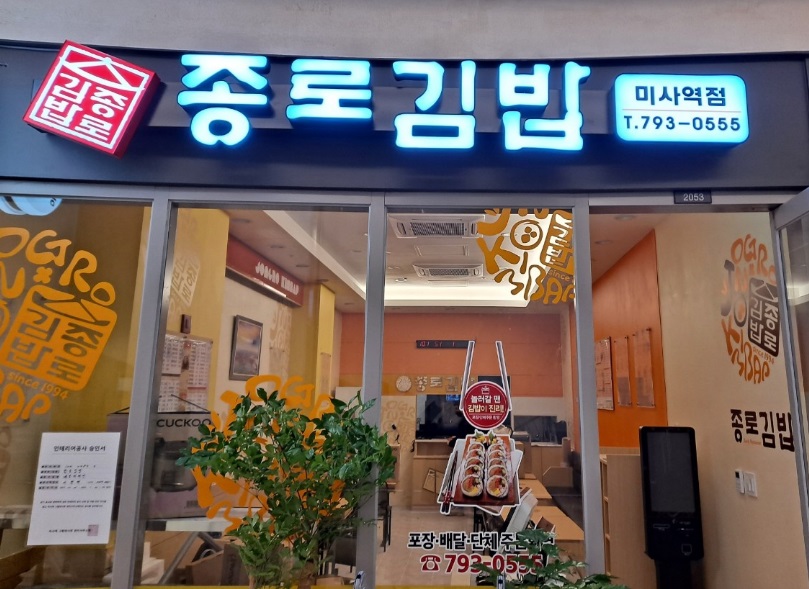 종로김밥1.jpg