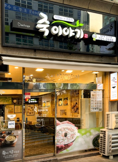죽이야기.jpg