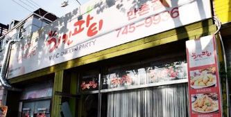 치킨파티1.jpg