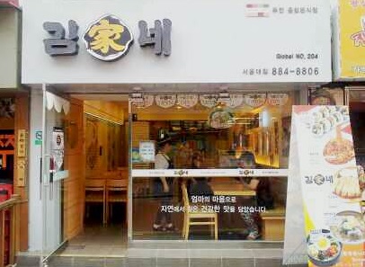 김가네.jpg