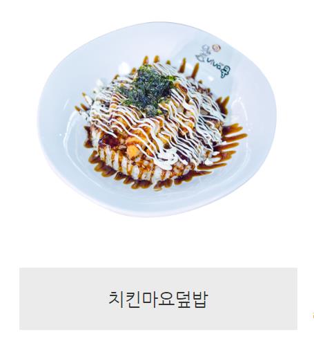 치킨마요덮밥.JPG