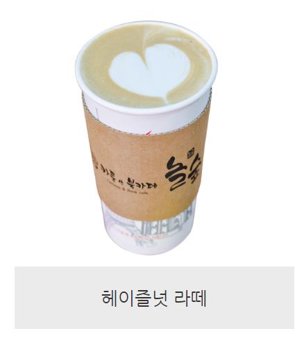 헤이즐넛 라떼.JPG