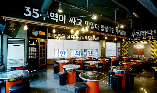삼오포차