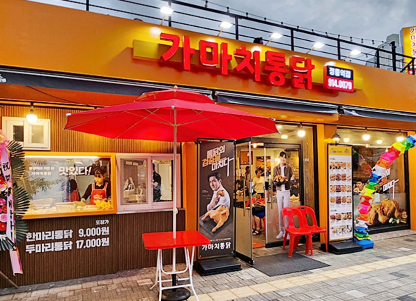 가마치통닭